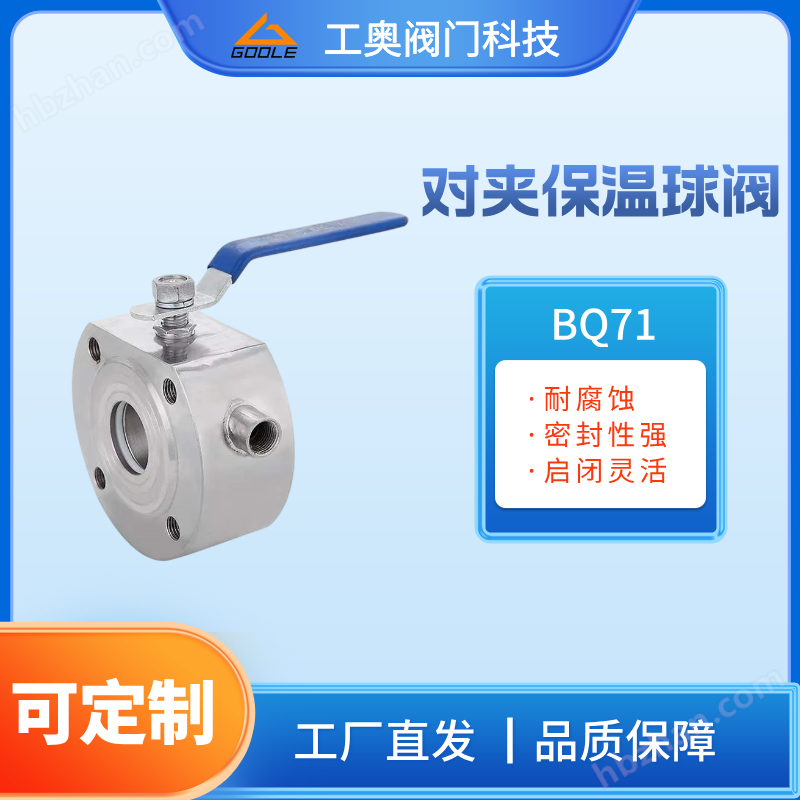 BQ71對夾保溫球閥