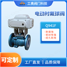 Q941F電動襯氟球閥
