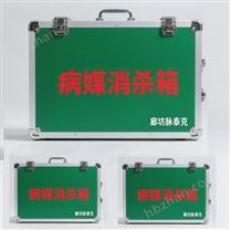 消毒殺蟲器材工具箱