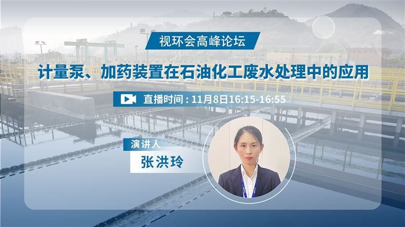 計(jì)量泵、加藥裝置在石油化工廢水處理中的應(yīng)用