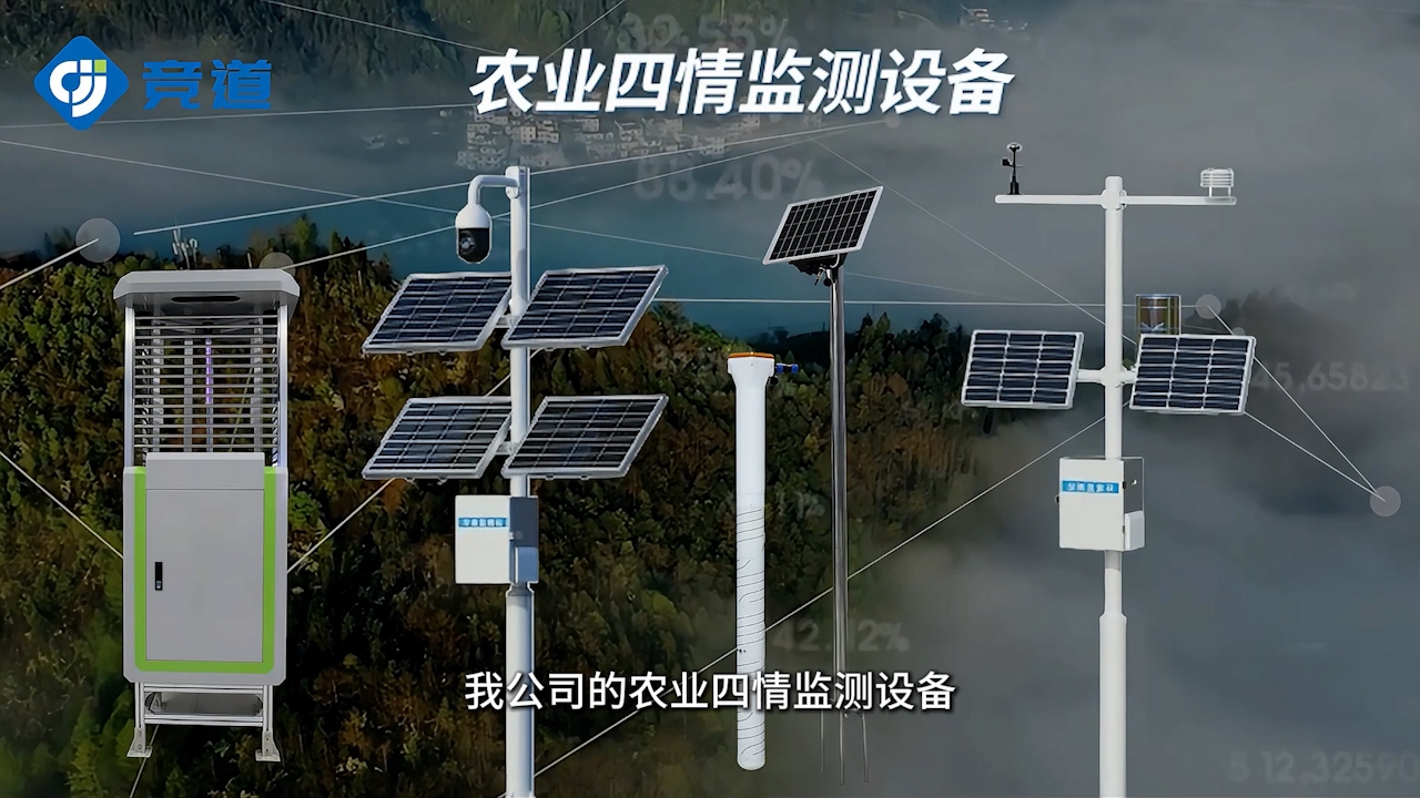 農業四情監測系統的常用設備有哪些