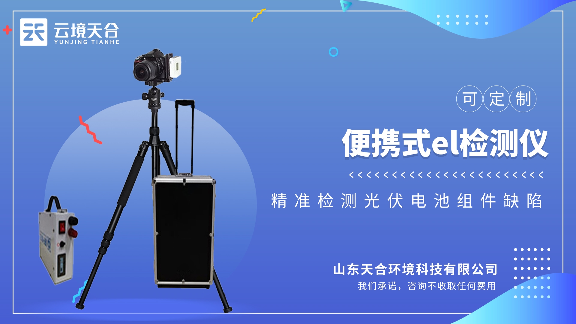 光伏电站测试仪器：快速、无损检测光伏组件内部缺陷的成像设备