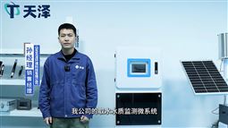 取水水質監測微系統（市電款）安裝布線麻煩嗎？