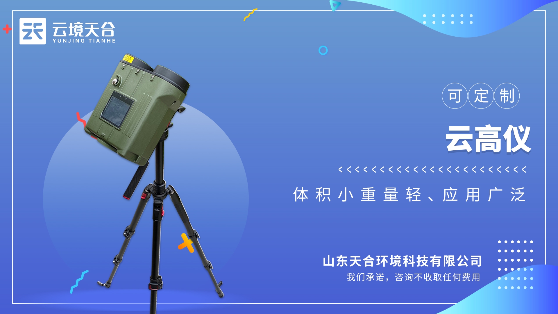 手持激光測(cè)云儀：監(jiān)測(cè)云底高度、云層厚度、固體目標(biāo)距離，實(shí)時(shí)顯示測(cè)量結(jié)果