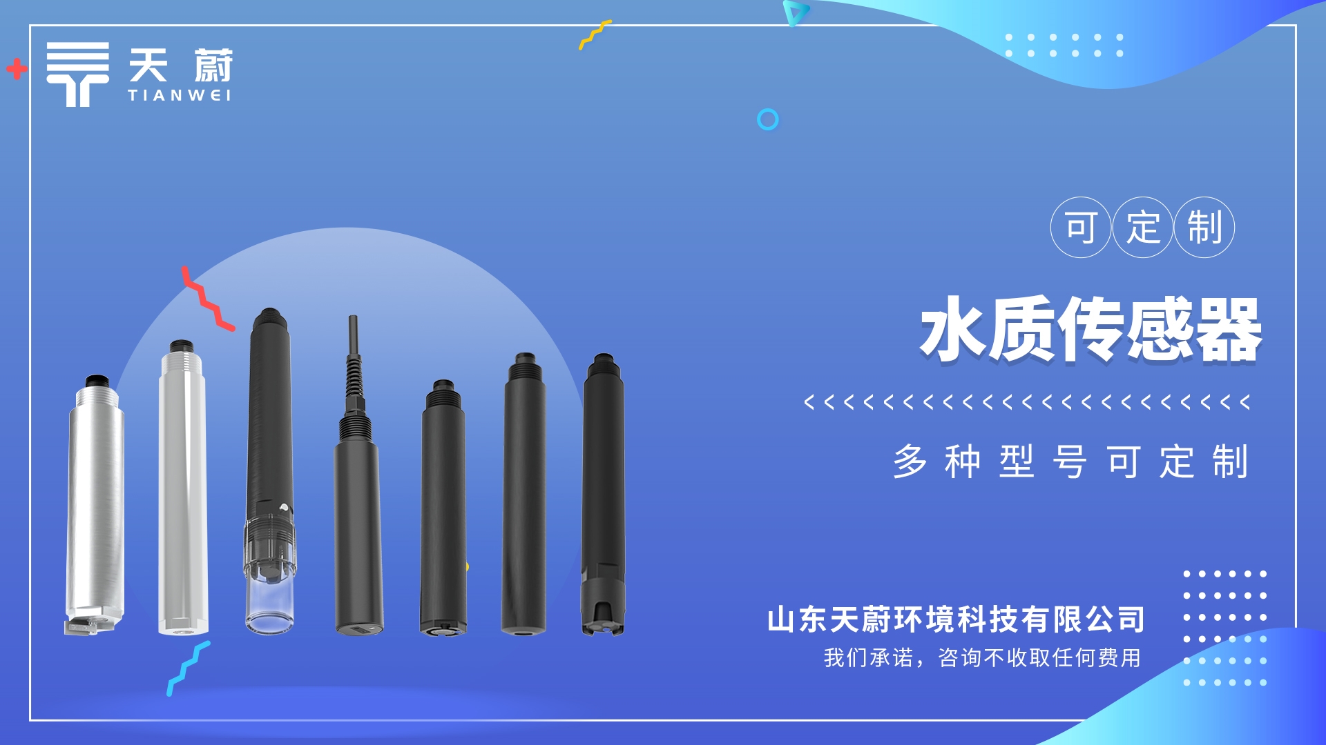 氨氮傳感器：用于環(huán)境水質(zhì)內(nèi)氨氮濃度