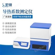 平板導(dǎo)熱系數(shù)測定儀