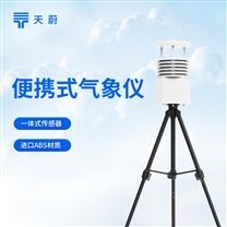 小型便携式气象站