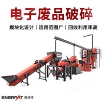 恩派特时产6吨电子废品破碎成套设备
