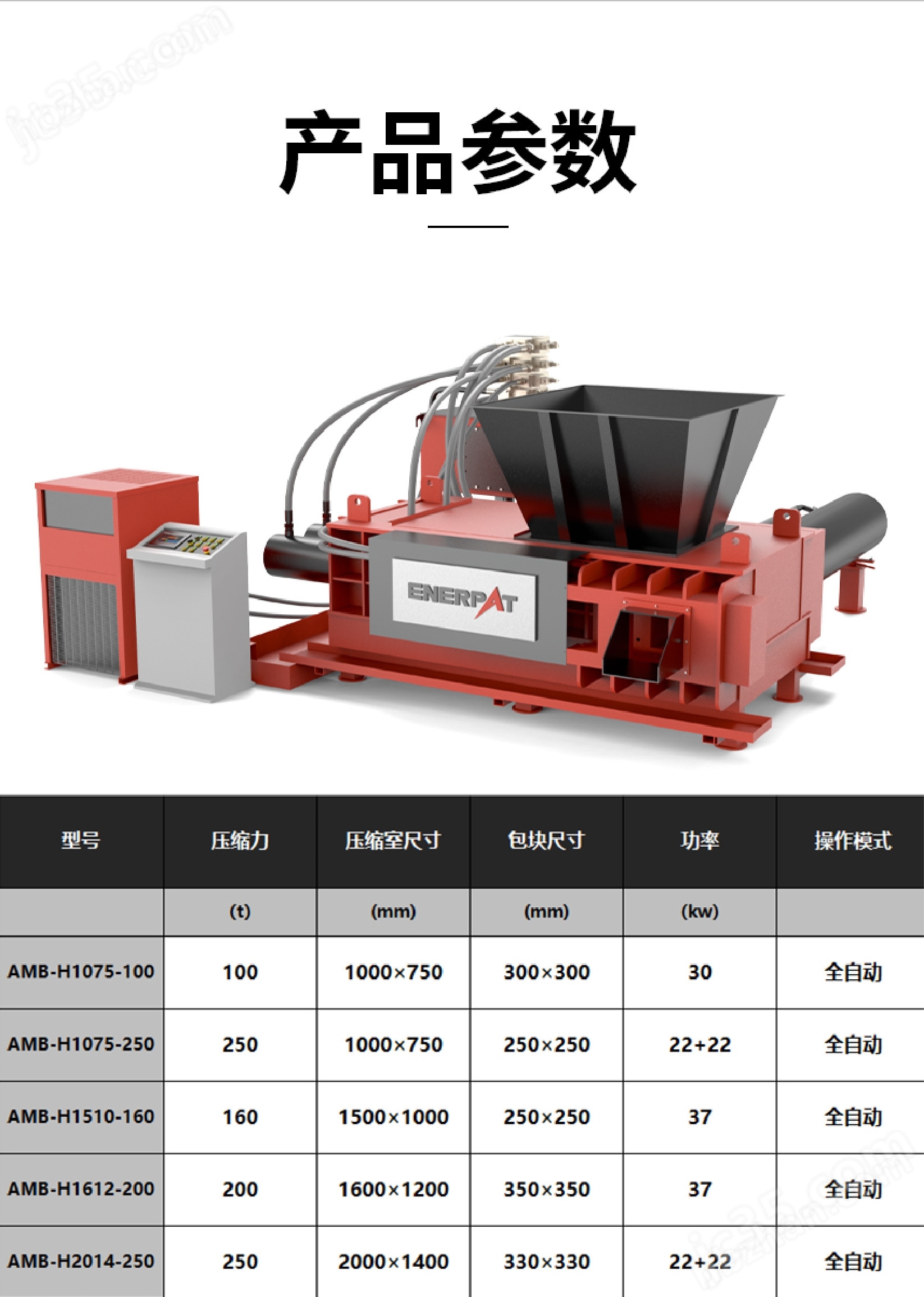 恩派特时产4吨钢筋金属压块机