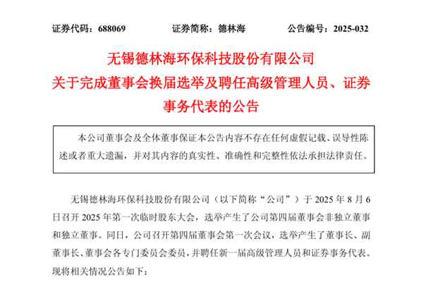 胡明明任德林海董事長、總經(jīng)理