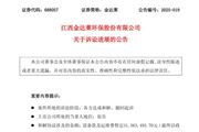 費用暫定約3156萬元 金達萊與蕪湖三峽三期達成和解