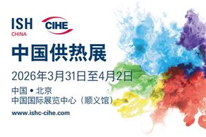 市政改造＋地產(chǎn)回暖：解碼水泵新機遇，就在2026中國供熱展