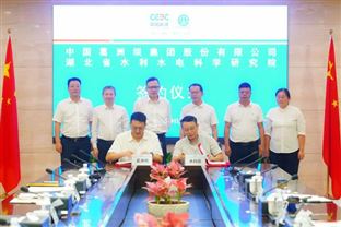 中國能建葛洲壩集團與湖北省水科院簽署戰(zhàn)略合作協議