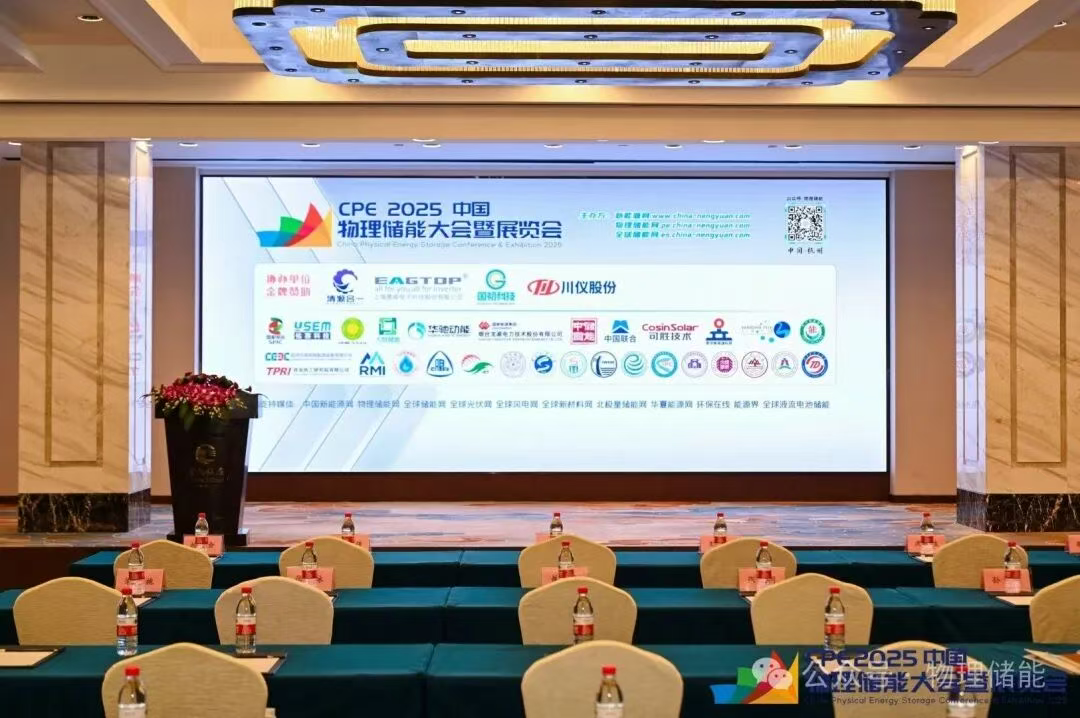 CPE 2025中國物理儲能大會暨展覽會圓滿落幕