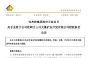 近2.25億元！倍杰特擬收購大豪礦業(yè)55%股權(quán) 從末端“回收”環(huán)節(jié)逆向整合構(gòu)建銻全產(chǎn)業(yè)鏈
