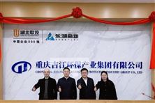 吉江環(huán)保正式加入湖北聯(lián)投東湖高新集團(tuán)