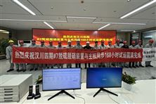 科環(huán)龍源環(huán)保漢川公司7號機組168試運圓滿成功