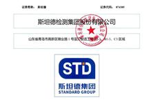 知名民營檢測機(jī)構(gòu)沖擊北交所 募資1.6億攻關(guān)生命科學(xué)檢測