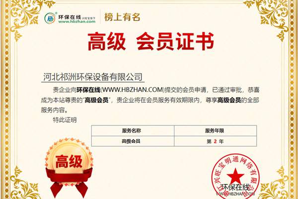 祁洲環(huán)保入駐環(huán)保在線高級會員