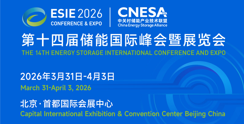 2025儲(chǔ)能大電芯量產(chǎn)元年！500Ah 規(guī)?；桓叮珽SIE2026儲(chǔ)能展邀全球買家共探新機(jī)遇