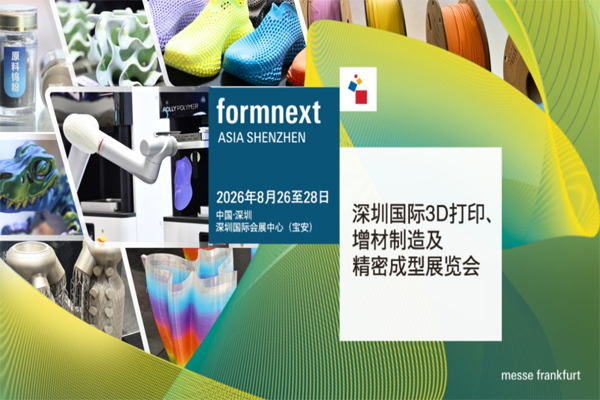Formnext Asia深圳3D打印展再升級，聚力打造全球桌面級3D打印產(chǎn)業(yè)高地