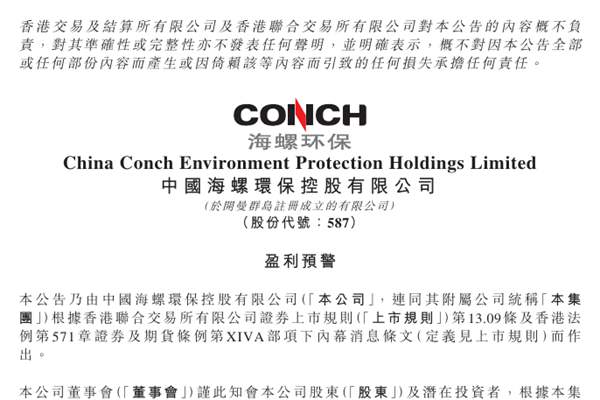 海螺環(huán)保：預(yù)計(jì)2025年虧損1.9億至2.7億