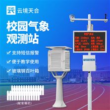 玻璃鋼百葉箱氣象監(jiān)測—在環(huán)境中保持監(jiān)測性能，為環(huán)境評估和預警提供支持