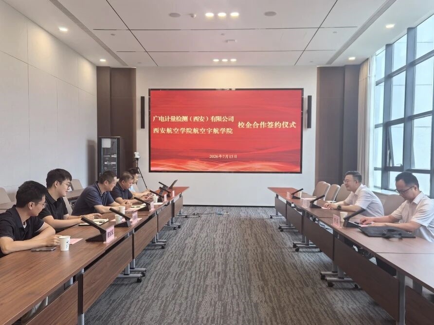 校企攜手 產(chǎn)教共育 | 西安廣電計(jì)量與西安航空學(xué)院航空宇航學(xué)院舉辦校企合作簽約授牌儀式