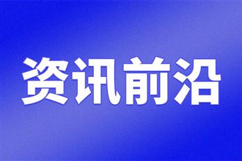 中国积极应对气候变化、参与引领全球气候治理情况