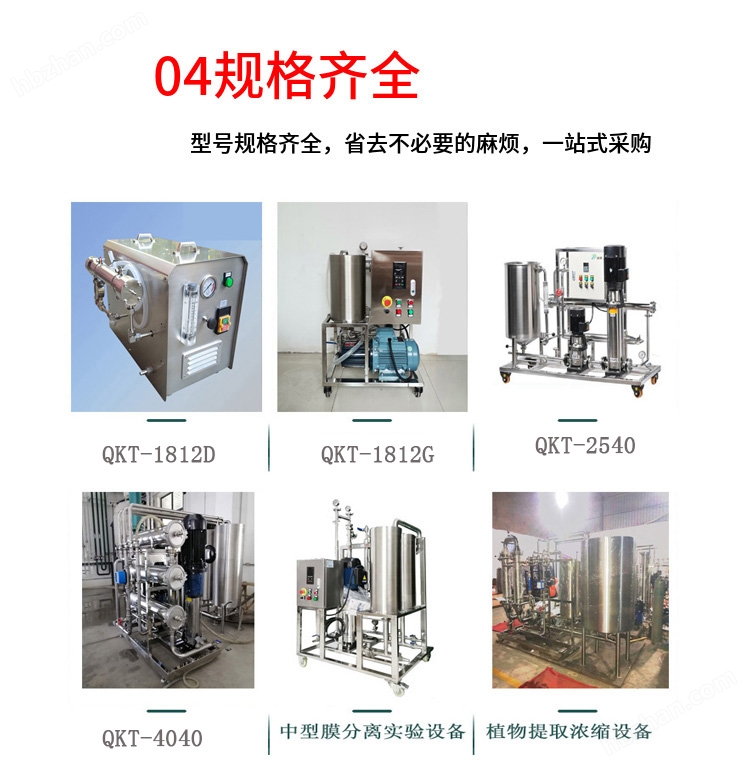 7a.jpg 權(quán)坤多功能低壓小試實(shí)驗(yàn)設(shè)備 納濾膜分離