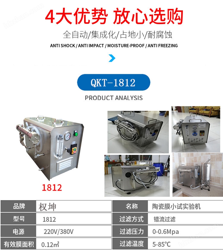 3A.jpg 權(quán)坤多功能低壓小試實(shí)驗(yàn)設(shè)備 納濾膜分離