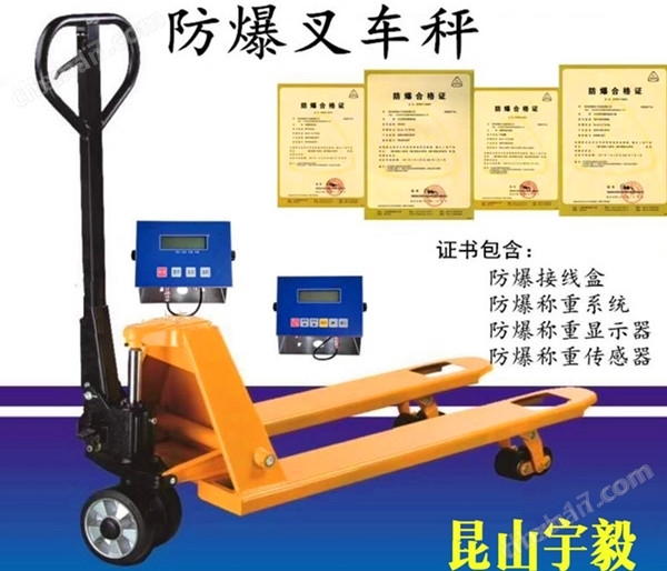防爆碳鋼叉車秤