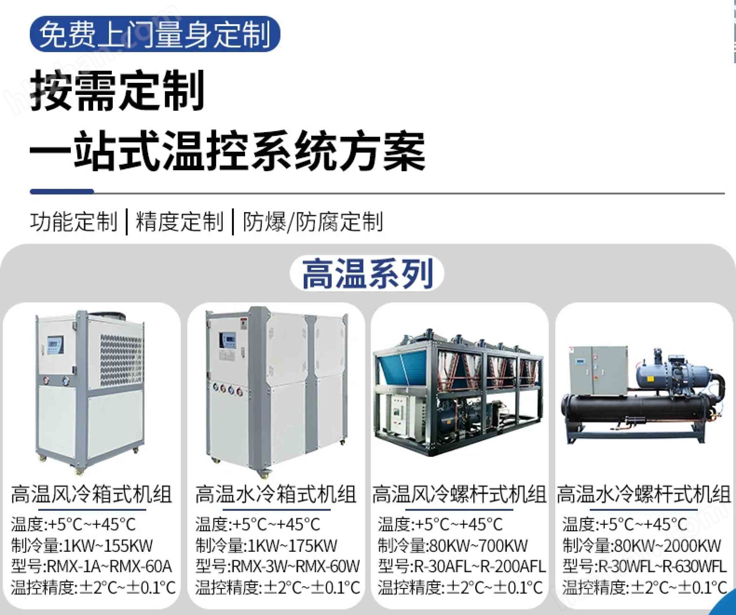 合成橡胶低温聚合反应-50℃至-100℃制冷机