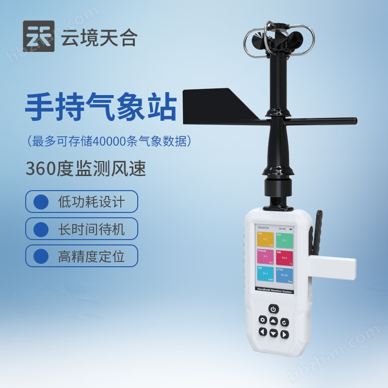 九要素手持氣象站