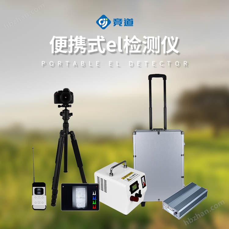 光伏太陽能檢測設備