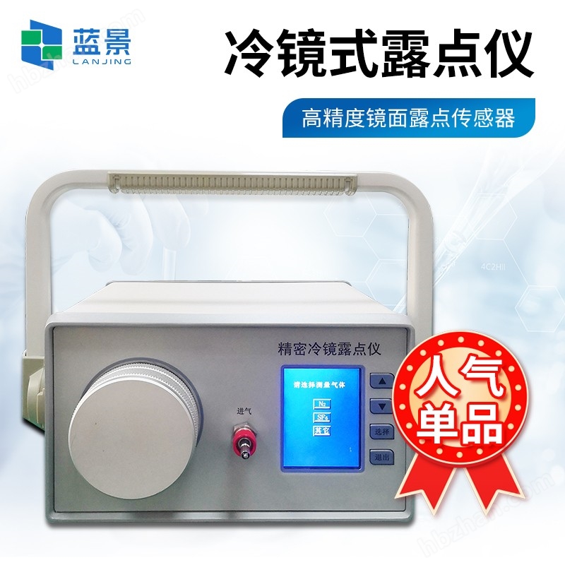 1.jpg 精密冷鏡式露點(diǎn)儀