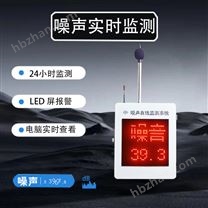 噪聲監(jiān)測系統(tǒng)工地環(huán)境噪音報 線遠程 聲檢測儀