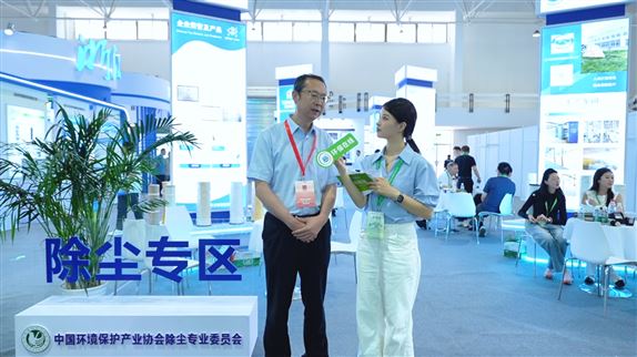 北京环保展丨除尘专委会现场分享行业绿色转型思考！
