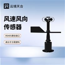 一體式風(fēng)速風(fēng)向傳感器