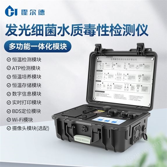 生物毒性測定儀