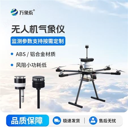 無(wú)人機(jī)款便攜氣象儀