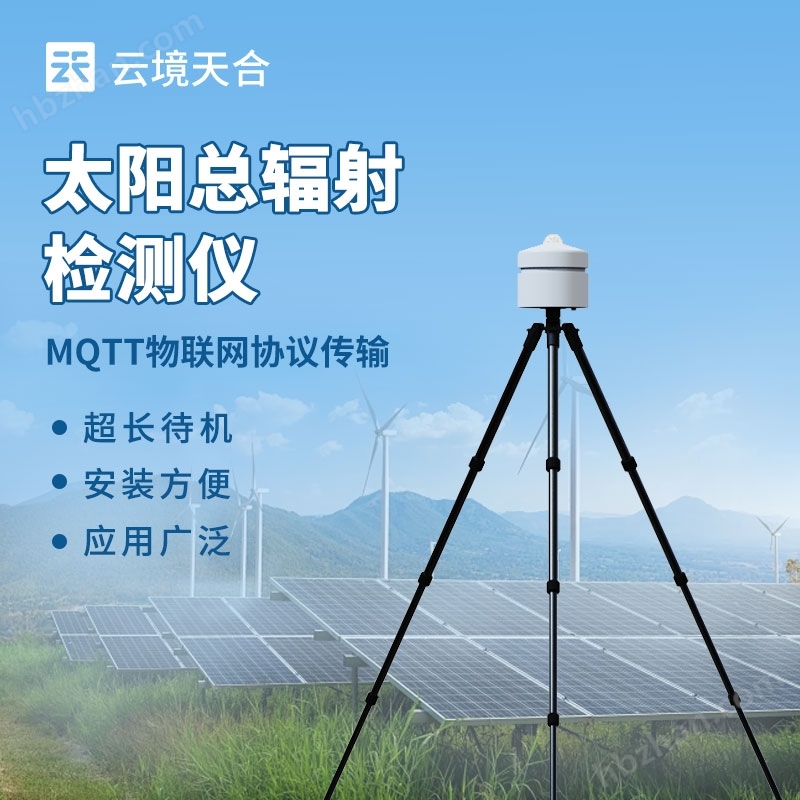 太陽輻射檢測儀