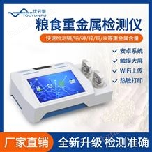 糧食重金屬檢測(cè)儀