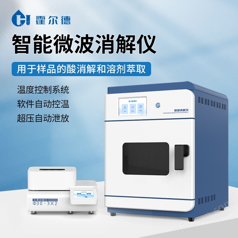 實(shí)驗(yàn)室智能微波消解儀