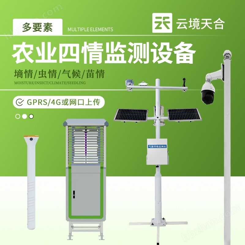大棚農(nóng)業(yè)四情監(jiān)測系統(tǒng)