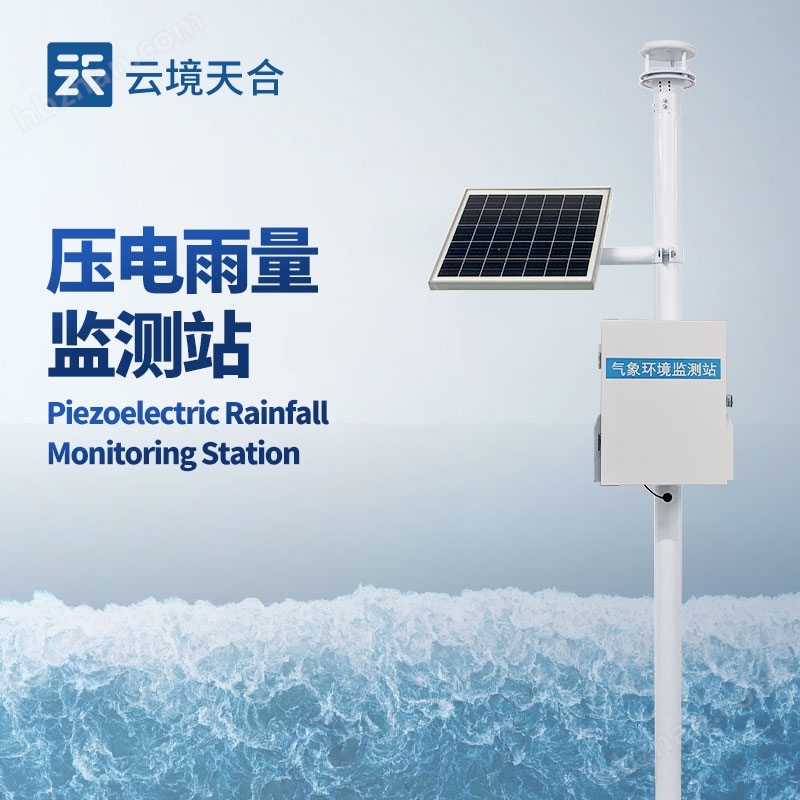 自動雨量監(jiān)測系統(tǒng)