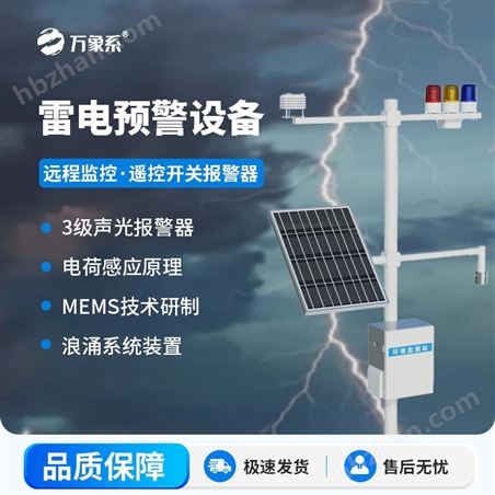 化工園區(qū)雷電預警系統(tǒng)