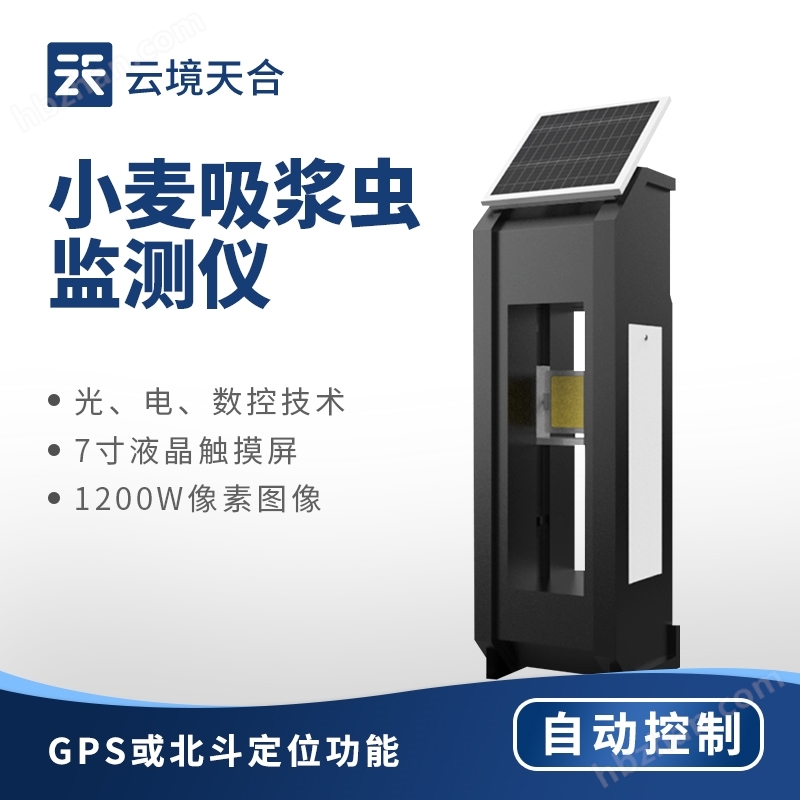 小麥吸漿蟲監(jiān)測儀器