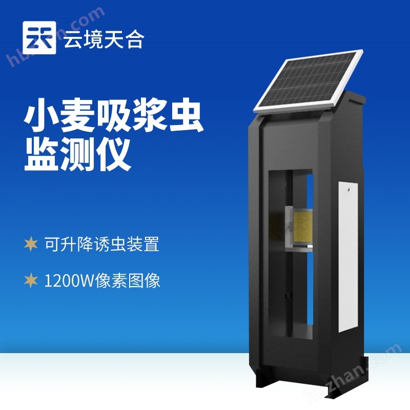 小麥吸漿蟲監(jiān)測儀器