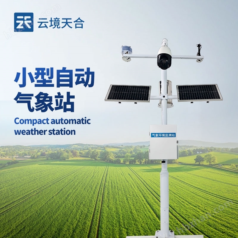 一體化自動(dòng)氣象站